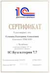 Сертификат «1С:Бухгалтерия 7.7»