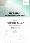 Сертификат «Авторизованный партнер FUJITSU SIEMENS COMPUTERS»
